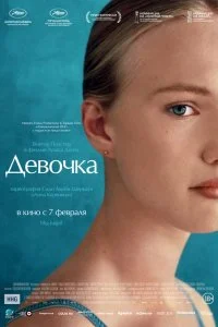  Девочка 