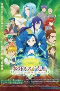  Власть книжного червя 